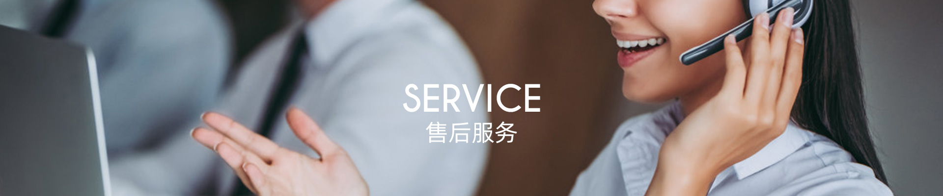設(shè)備售后